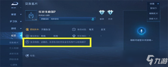 王者荣耀生日在哪里设置 生日设置位置介绍_王者荣耀