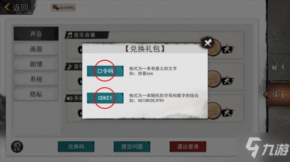 《我的侠客》口令码2022年3月7日 3月7日口令码_我的侠客