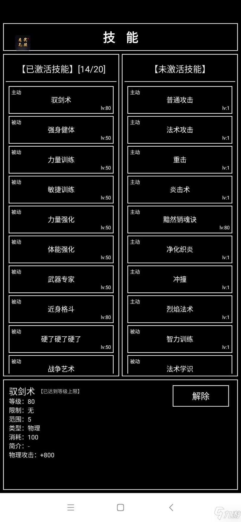 魔武无限图文全攻略 新手入门不走弯路技巧_魔武无限