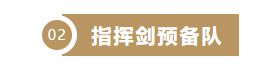 《重返帝国》剑士阵容组合攻略攻略 剑士阵容搭配推荐_重返帝国