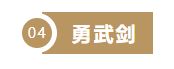 《重返帝国》剑士阵容组合攻略攻略 剑士阵容搭配推荐_重返帝国