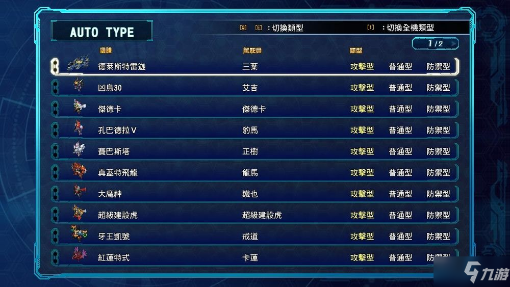 《超级机器人大战30》自动战斗怎么玩_超级机器人大战30