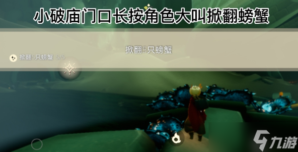 《光遇》6.24每日任务、季节蜡烛及大蜡烛位置攻略大全2022_光遇