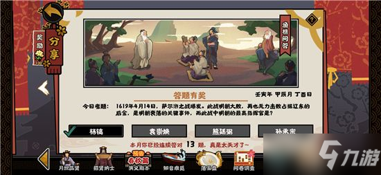 无悔华夏渔樵问答4.14答案是什么 4月14日渔樵问答答案分享_无悔华夏