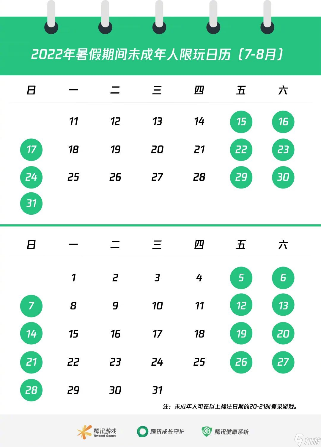 《腾讯》2022暑假期间未成年人限玩时间表_腾讯热血传奇