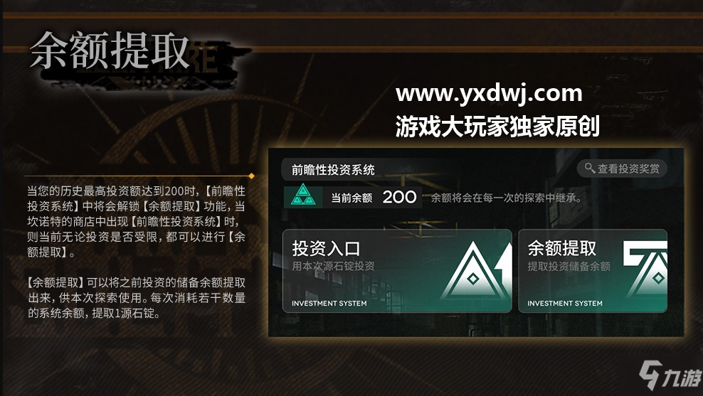 《明日方舟》肉鸽前瞻性投资系统功能一览 前瞻性投资系统作用是什么_明日方舟