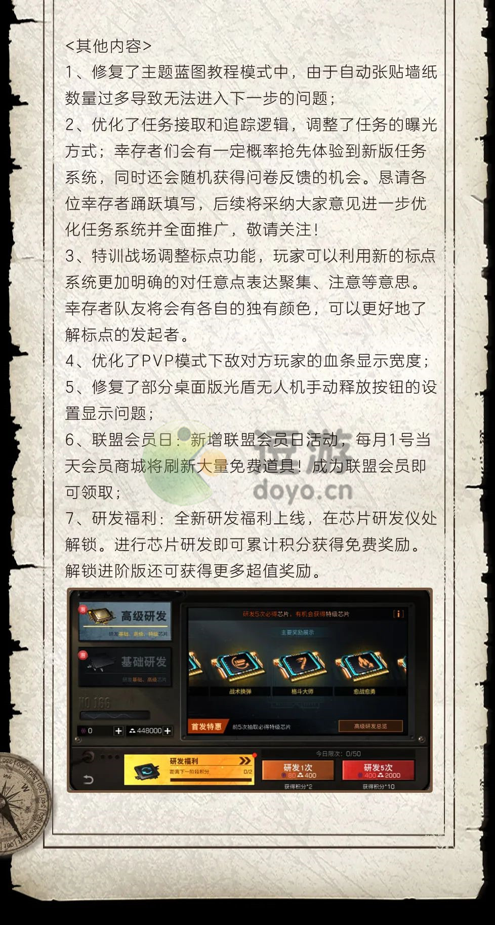 明日之后6.23更新内容一览2022