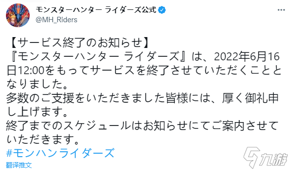 《怪物猎人Riders》曾联动MHR 手游官宣6月16日停服_怪物猎人Riders