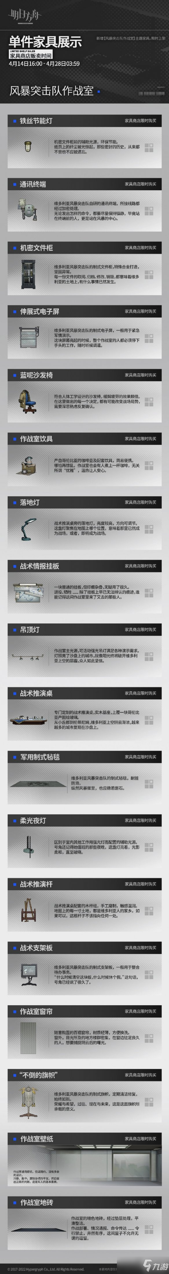 《明日方舟》风暴突击队作战室介绍 风暴突击队作战室家具_明日方舟