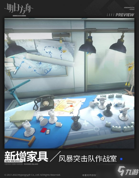 《明日方舟》风暴突击队作战室介绍 风暴突击队作战室家具_明日方舟