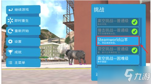 《山羊模拟器》切换任务方法 如何切换任务_山羊模拟器