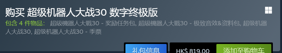 超级机器人大战30数字终极版有什么内容_数字终极版包含礼包分享