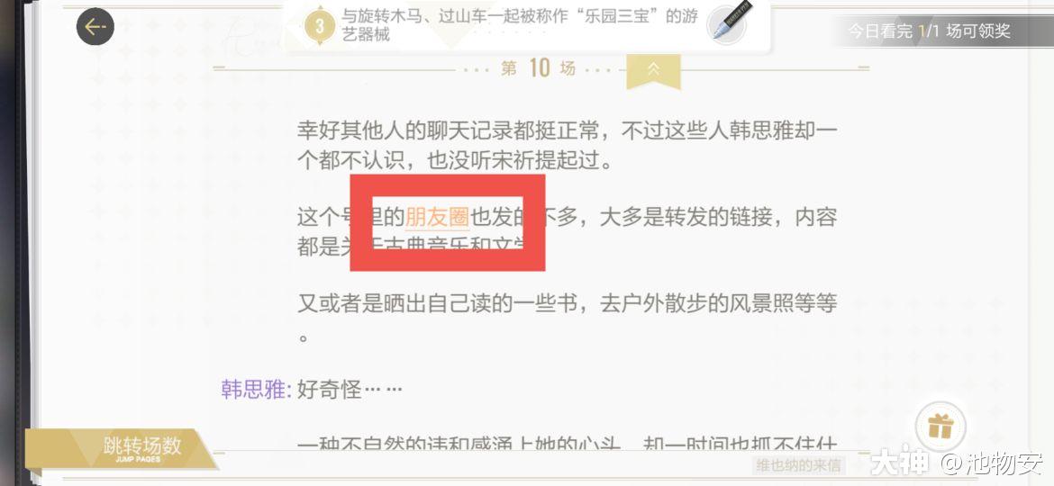 绝对演绎维也纳的来信线索在哪里？维也纳的来信线索出现位置介绍[多图] 