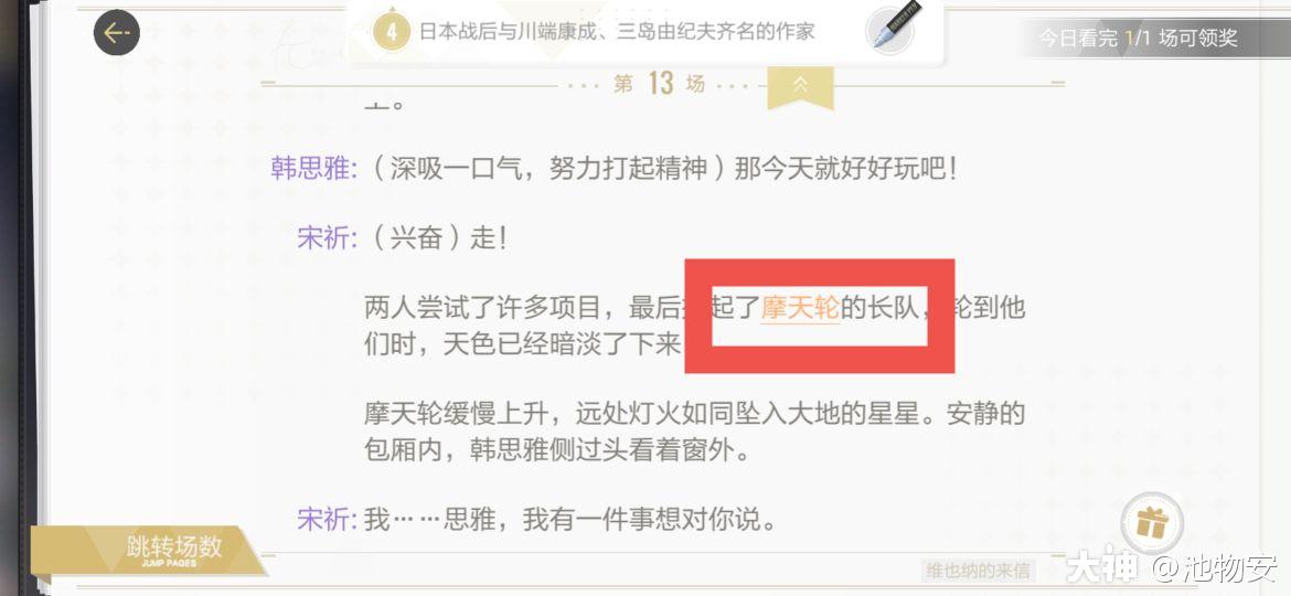 绝对演绎维也纳的来信线索在哪里？维也纳的来信线索出现位置介绍[多图] 