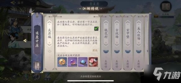 《武林闲侠》太原城图文教程大放送 太原城通关技巧攻略_武林闲侠