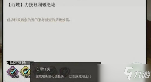 《我的侠客》哈斯娜情缘任务攻略_我的侠客