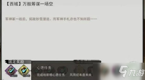 《我的侠客》哈斯娜情缘任务攻略_我的侠客