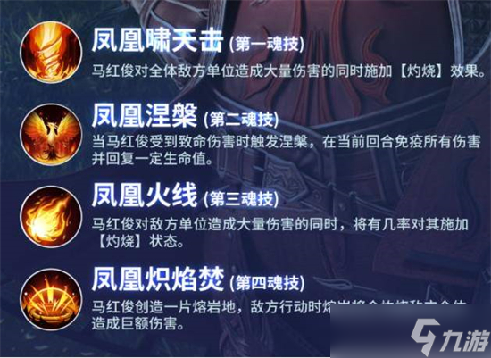 《斗罗大陆魂师对决》马红俊魂环搭配加点介绍 马红俊魂环搭配图文教程_斗罗大陆魂师对决