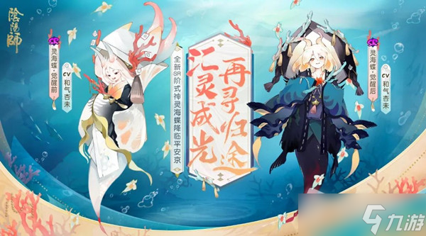 《阴阳师》灵海蝶属性技能介绍_阴阳师手游