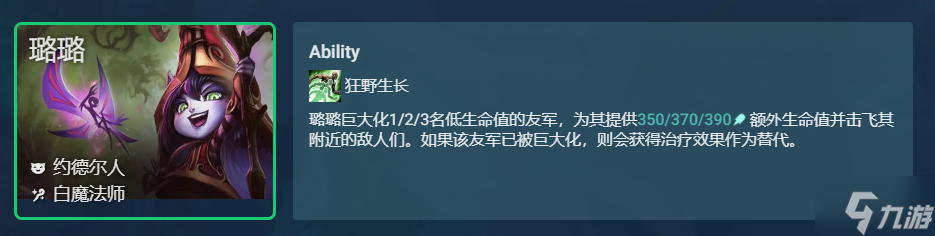 云顶之弈救赎璐璐阵容推荐 白魔璐璐主C玩法攻略_云顶之弈手游