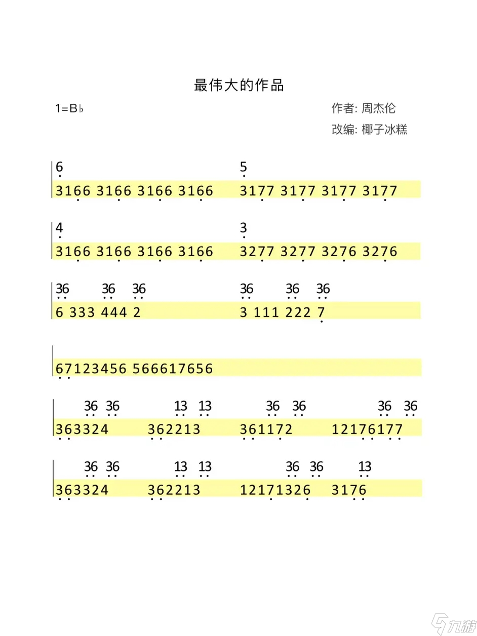 光遇最伟大的作品数字谱分享 快捷简谱一览_光遇