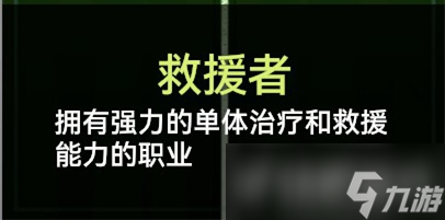 《生死狙击2》劫掠战场职业怎么选择 _生死狙击2