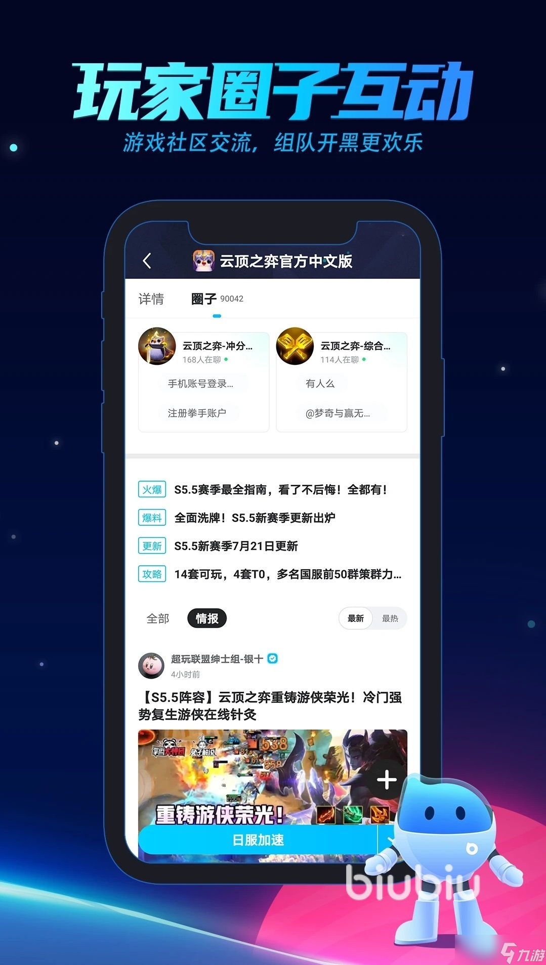 免费加速器app推荐哪个好 2022加速器app免费下载推荐_biubiu加速器