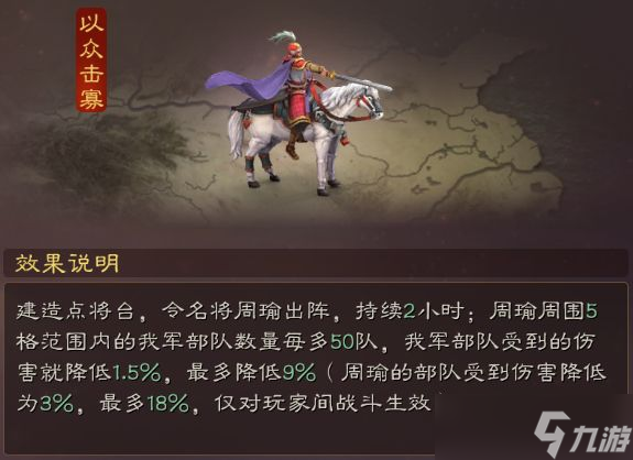 《三国志战略版》以众击寡怎么样 以众击寡效果一览_三国志战略版