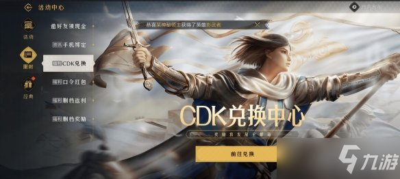 《重返帝国》cdk礼包码兑换方法 cdk怎么兑换_重返帝国