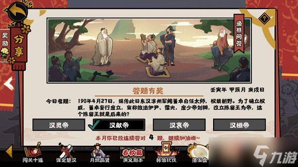 无悔华夏渔樵问答4.27答案是什么？_无悔华夏