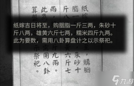 《纸嫁衣2奘铃村》八卦算盘算法攻略_纸嫁衣2奘铃村