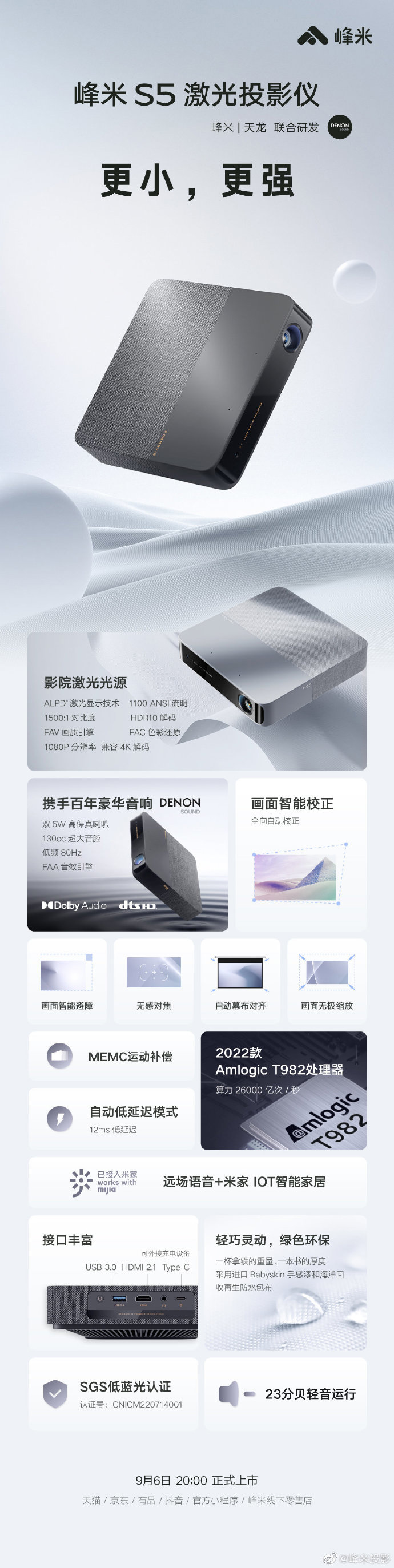 峰米新一代轻薄旗舰投影 S5 参数公布：1080p 1100 流明，搭载 Amlogic T982 芯片