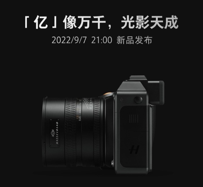 1 亿像素中画幅！哈苏官宣新相机 9 月 7 日发布