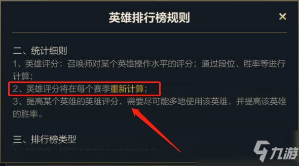lol手游英雄评分会重置吗_英雄联盟手游