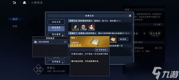 《不良人3》李星云轶事任务怎么做_不良人3