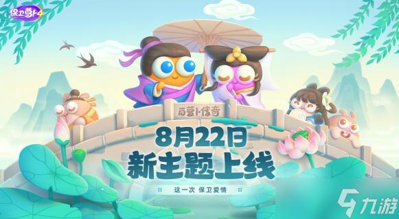 《保卫萝卜4》白萝卜传奇第29关攻略_保卫萝卜4