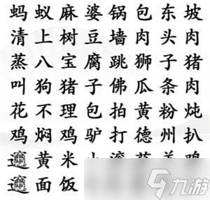 《汉字找茬王》找出菜名攻略详解_汉字找茬王