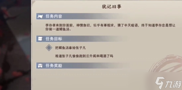 《不良人3》犹记旧事任务攻略介绍_不良人3