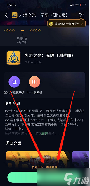 火炬之光无限ios怎么下载 ios登录方法_火炬之光Code