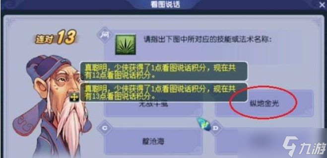 《梦幻西游》2022教师节看图说话答题答案是什么_梦幻西游手游