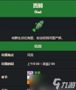 星露谷物语西鲱鱼什么时候出现-西鲱鱼作用分享_星露谷物语