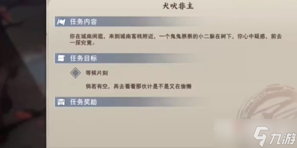 《不良人3》犬吠非主任务攻略_不良人3