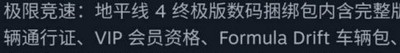 极限竞速地平线4终极版里面有什么车 终极版车辆介绍_极限竞速地平线4