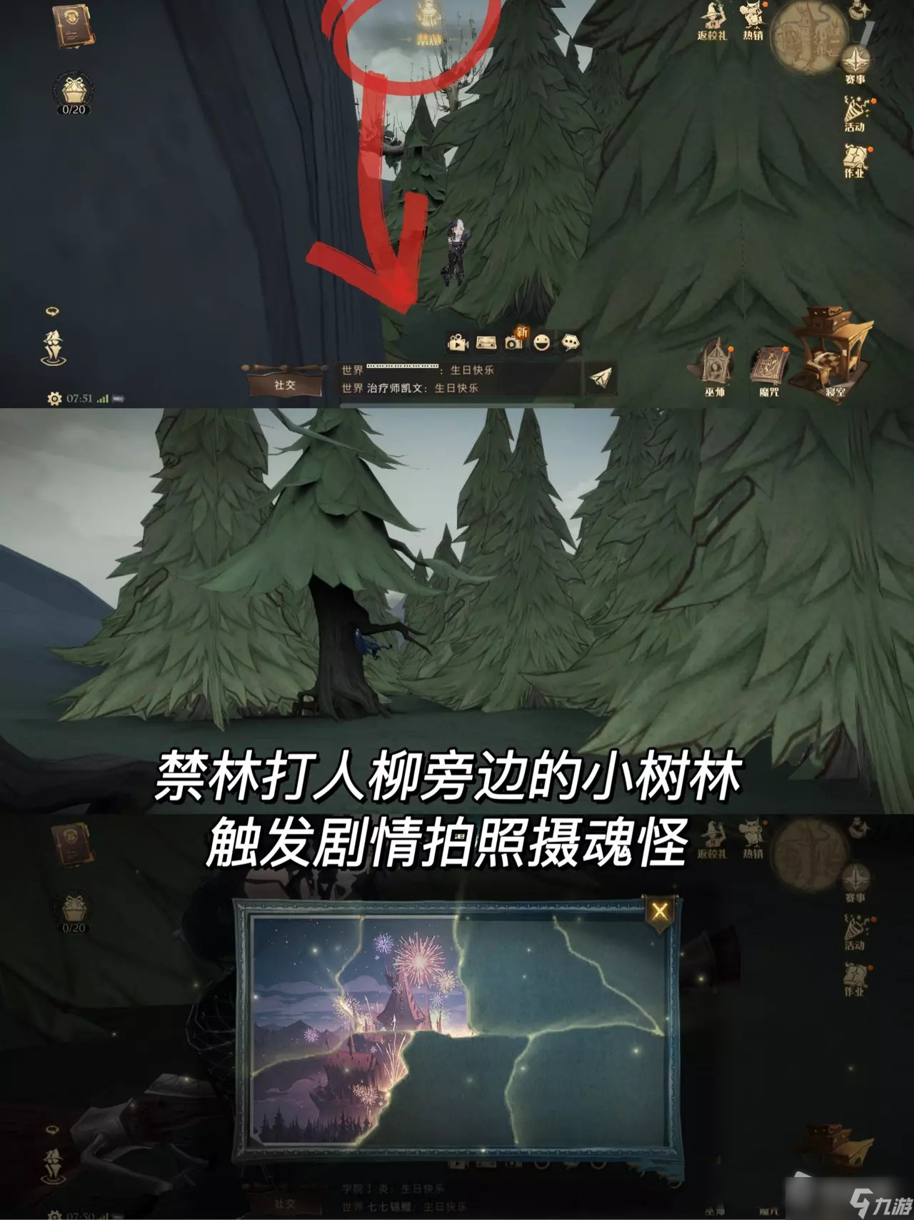 《哈利波特魔法觉醒》寻踪觅影第三天树林旁散步拍照攻略_哈利波特魔法觉醒