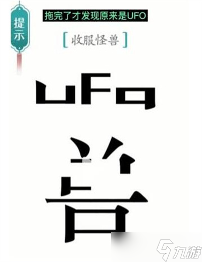 《汉字魔法》游戏怪兽过关方法一览_汉字魔法