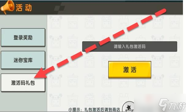 《迷你世界》9月14日礼包兑换码2022_迷你世界