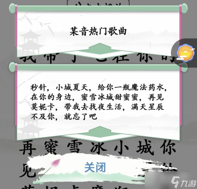 《汉字找茬王》某音热门歌曲通关攻略_汉字找茬王