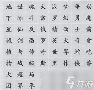 离谱的汉字消除所有游戏名称攻略详解