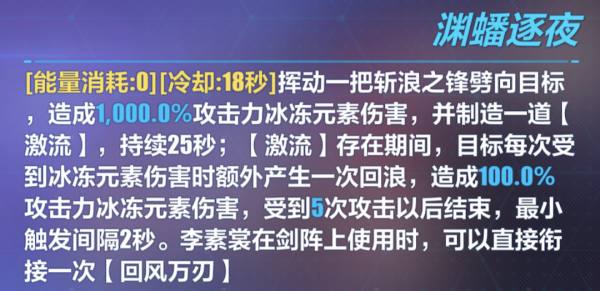 崩坏3夜衔烛飞光技能是什么 崩坏3夜衔烛飞光技能介绍