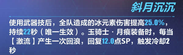 崩坏3夜衔烛飞光技能是什么 崩坏3夜衔烛飞光技能介绍